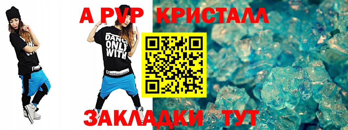А ПВП Crystall  APVP  Мелеуз  Вход с VPN  APVP СК 
