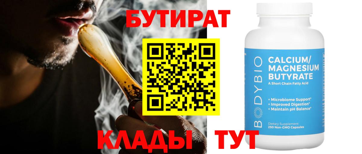 Бутират буратино  Вход с VPN  Мелеуз 