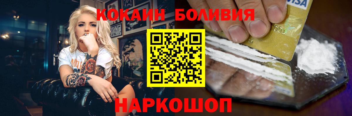 Cocaine Перу  Вход с VPN  COCAIN  Кокаин 97%  Мелеуз 