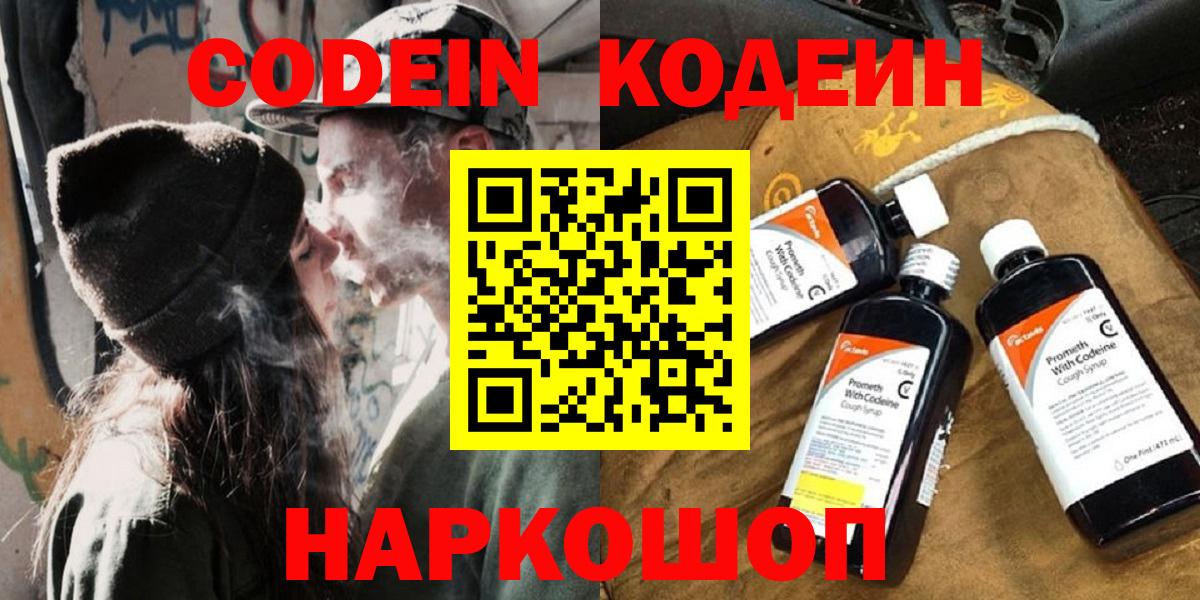 Мелеуз  Кодеин Purple Drank  Вход с VPN  Codein Purple Drank 